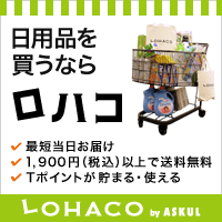 LOHACO(ロハコ) はじめてのお客様限定 350円割引クーポン
