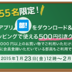 ひかりTVショッピングで使える500円引きクーポン！