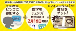 早い者勝ちで現金100万円などが当たる「BIGLOBE ビンゴ2015春」開始!