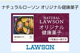【ローソン】ナチュラルローソン オリジナル健康菓子【先着プレゼント】