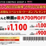 ユナイテッド・シネマ / シネプレックス で映画が最大700円OFF!!