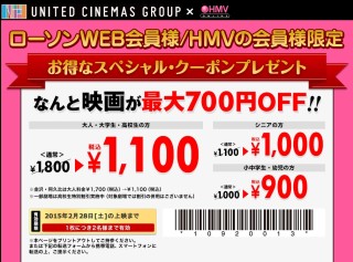 ユナイテッド・シネマ / シネプレックス で映画が最大700円OFF!!
