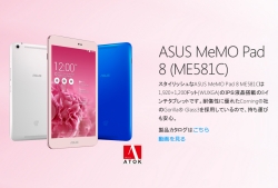 8型Androidタブレット ASUS MeMO Pad 8 (ME581C)が 激安アウトレット特価！