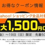 【先着50,000枚】Yahoo!ショッピング全品対象 300円OFF クーポン配布中