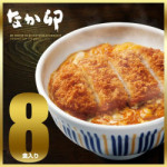 【限定SALE】なか卯 カツ丼の具 8食入りセット が 送料込み激安価格！